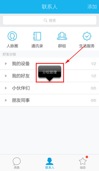 手机QQ怎么移动分组？移动分组的方法介绍