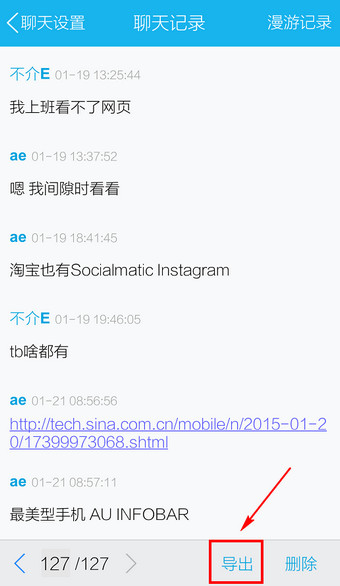 手机QQ中如何将聊天记录导出？导出聊天记录的方法介绍