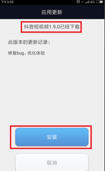 抖音在哪里升级_抖音版本升级教程