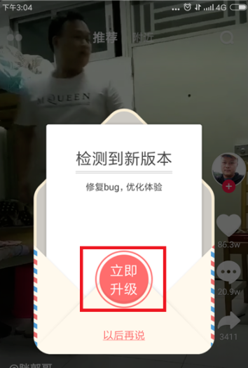 抖音在哪里升级_抖音版本升级教程