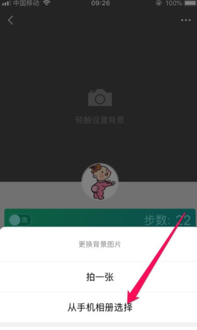 微信运动小程序背景如何更换图片？微信运动背景图更换图片教程
