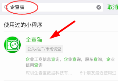 微信中怎么查询企业信息？查询企业信息的方法说明
