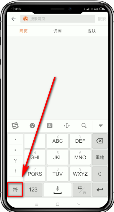 搜狗输入法怎么输入音标？输入音标的方法介绍