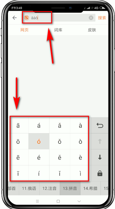 搜狗输入法怎么输入音标？输入音标的方法介绍