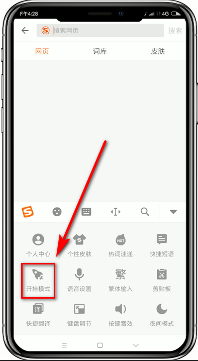 搜狗输入法怎么设置开挂模式？设置开挂模式的方法说明
