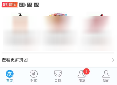 支付宝怎么发起拼团？发起拼团的方法说明