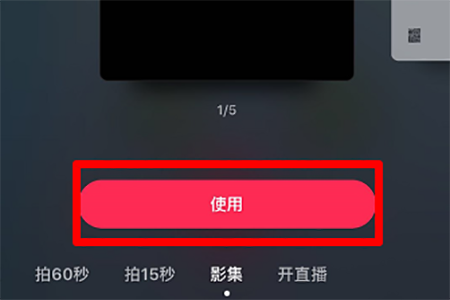 抖音怎么拍摄出影集？拍摄影集的方法说明