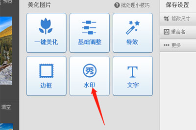 美图秀秀怎么添加水印？添加水印的操作步骤介绍