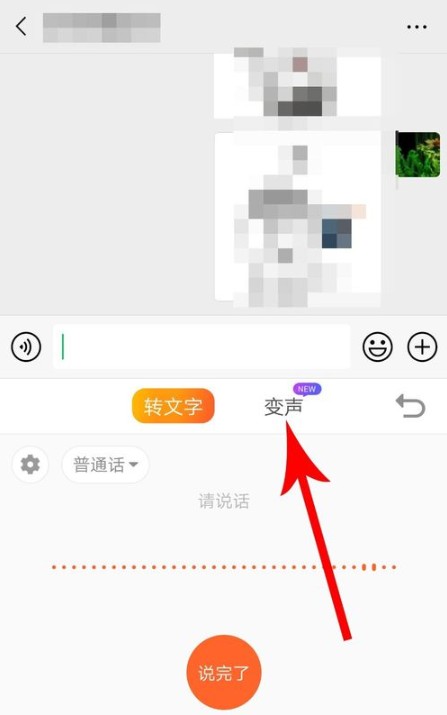 搜狗输入法app怎么使用语音变声？使用语音变声的方法介绍