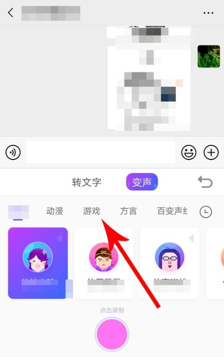 搜狗输入法app怎么使用语音变声？使用语音变声的方法介绍