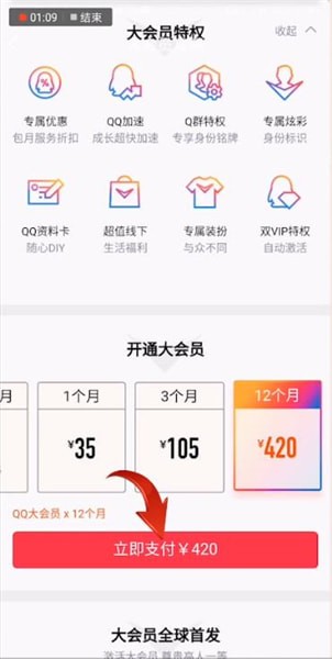手机QQ怎么开通大会员？开通大会员的方法分享