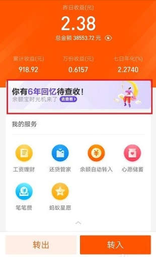 支付宝中如何打开余额宝时光机？打开余额宝时光机的步骤说明