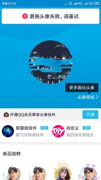 QQ更换不了头像如何处理？处理更换不了头像的方法说明