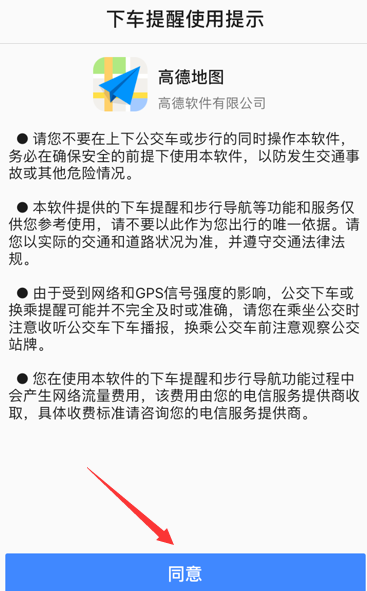 高德地图下车提醒怎么开启？开启下车提醒步骤分享