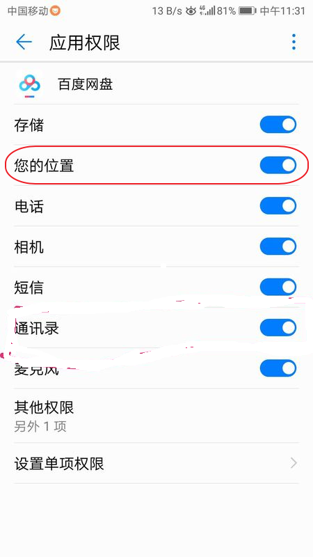 手机百度中如何禁止获取位置信息？禁止获取位置信息方法说明