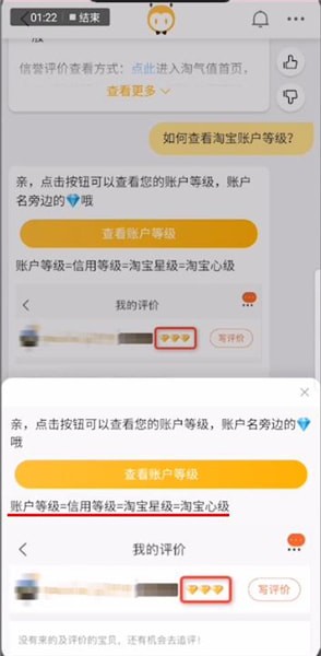 淘宝如何查看信用等级？查看信用等级的方法介绍