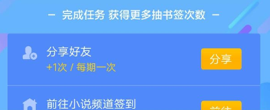 手机百度集书怎么签瓜分奖金参加活动？具体操作步骤分享