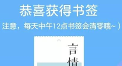 手机百度集书怎么签瓜分奖金参加活动？具体操作步骤分享