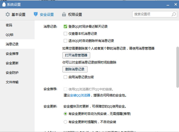 QQ如何设置退出时不保存聊天记录？设置方法分享