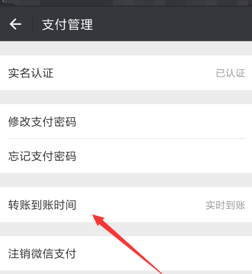微信怎么更改转账到账时间？具体更改方法说明