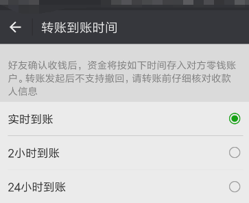 微信怎么更改转账到账时间？具体更改方法说明