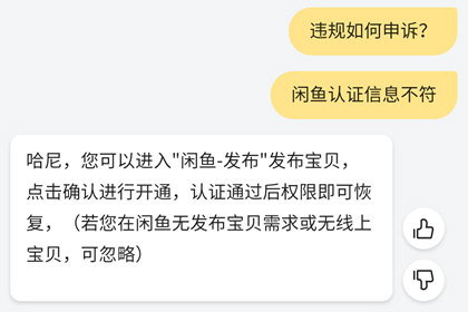 闲鱼违规怎么申诉？申诉的具体流程说明