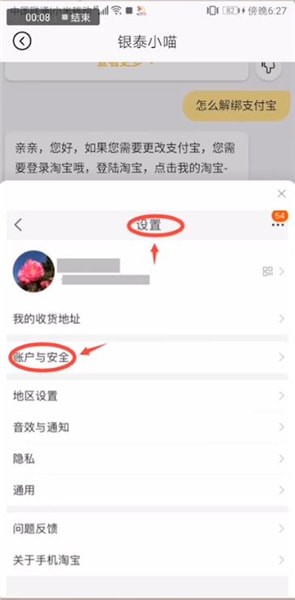 喵街怎么解绑支付宝？解绑支付宝方法说明