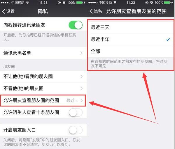 微信朋友圈怎么设置只看近三天？设置具体方法分享