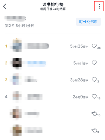 微信读书怎么取消读书排行榜？取消读书排行榜步骤介绍