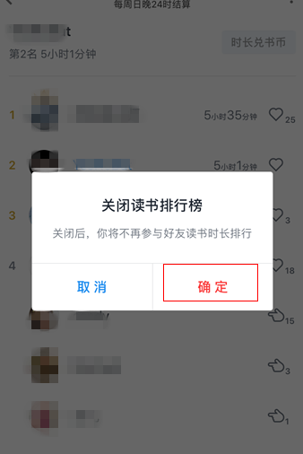 微信读书怎么取消读书排行榜？取消读书排行榜步骤介绍