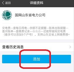 支付宝怎么添加电费缴纳账户？添加方法说明