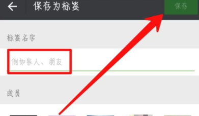 微信怎么为好友加标签？为好友加标签方法说明