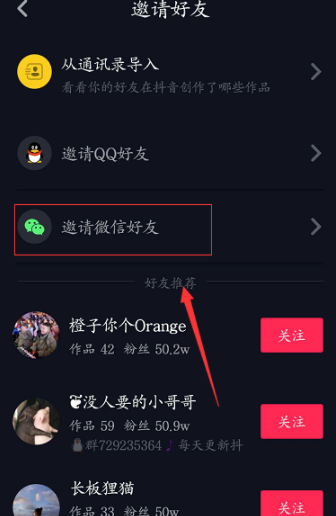 抖音如何关注微信好友？关注方法介绍