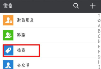 微信怎么为好友加标签？为好友加标签方法说明