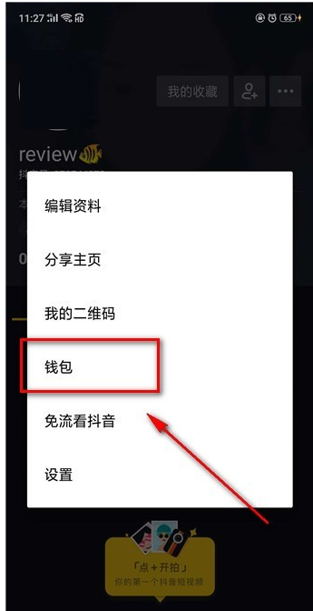 在抖音里怎么进行充值？充值的方法说明