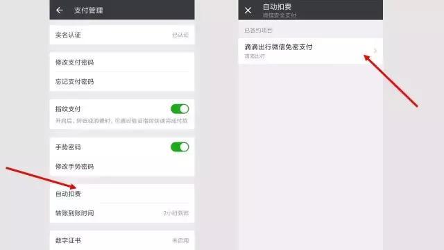 微信怎么取消小额免密？取消方法分享