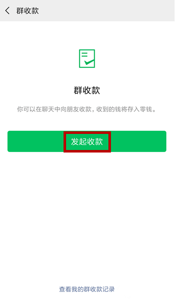 微信怎么使用AA收款功能？AA收款功能详情说明