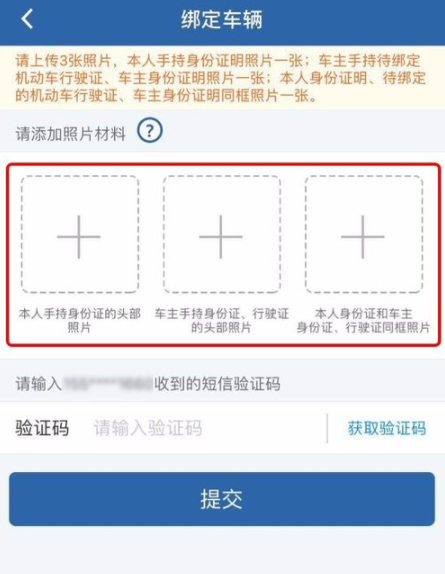 交管12123怎么使用？使用方法介绍