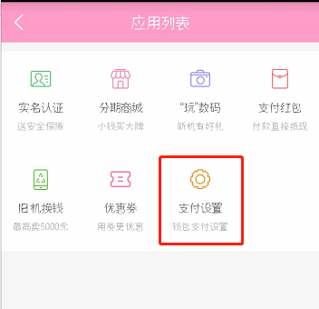 蘑菇街怎么设置微信免密支付？设置免密支付方法介绍