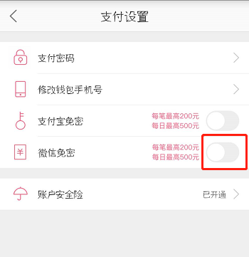 蘑菇街怎么设置微信免密支付？设置免密支付方法介绍