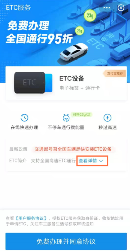 支付宝中怎么申请办理ETC服务？申请办理ETC服务方法介绍