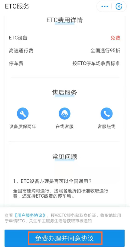 支付宝中怎么申请办理ETC服务？申请办理ETC服务方法介绍