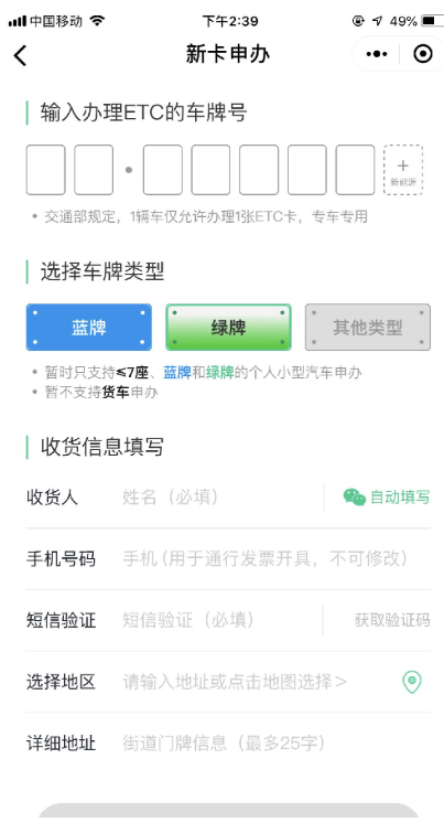 微信、支付宝怎么办理ETC？办理方法介绍