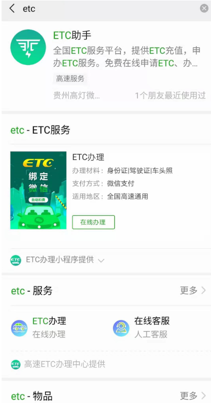 微信怎么免费通过申办ETC？免费通过申办ETC操作说明