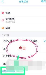 手机QQ自动回复功能如何设置？自动回复功能具体设置方法分享