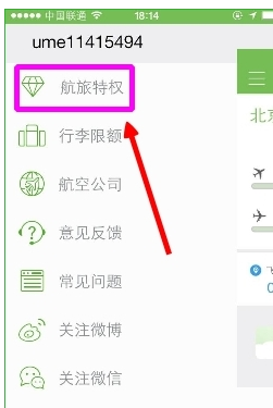 航旅纵横怎么使用u码 使用u码图文教程