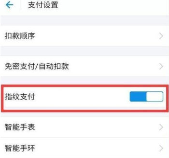 荣耀20手机如何设置支付宝指纹支付?支付宝指纹支付方式大全