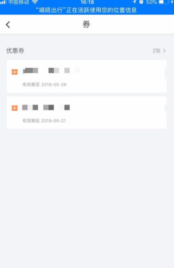 怎样查看滴滴出行优惠券有效期_查看优惠券有效期攻略