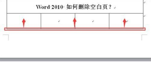 2010word中怎么删除空白页_word删除空白页图文指南