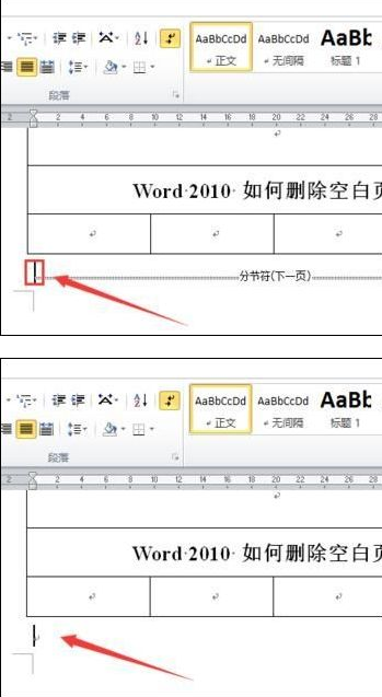 2010word中怎么删除空白页_word删除空白页图文指南